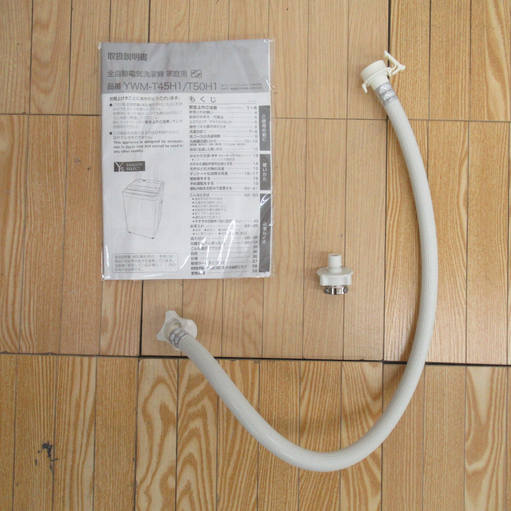YAMADASELECT 全自動洗濯機 4.5Kg YWMT45H1 アーバンホワイト 2022年製 簡易乾燥機能付 一人暮らし 洗浄・除菌済み