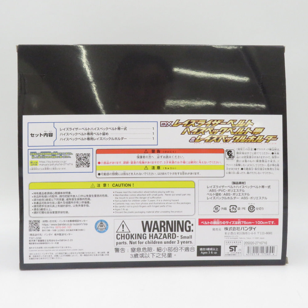 仮面ライダーギーツ DX レイズライザーベルトハイスペックベルト帯 & レイズバックルホルダー 外箱イタミ有 BANDAI バンダイ おもちゃ・玩具 美品