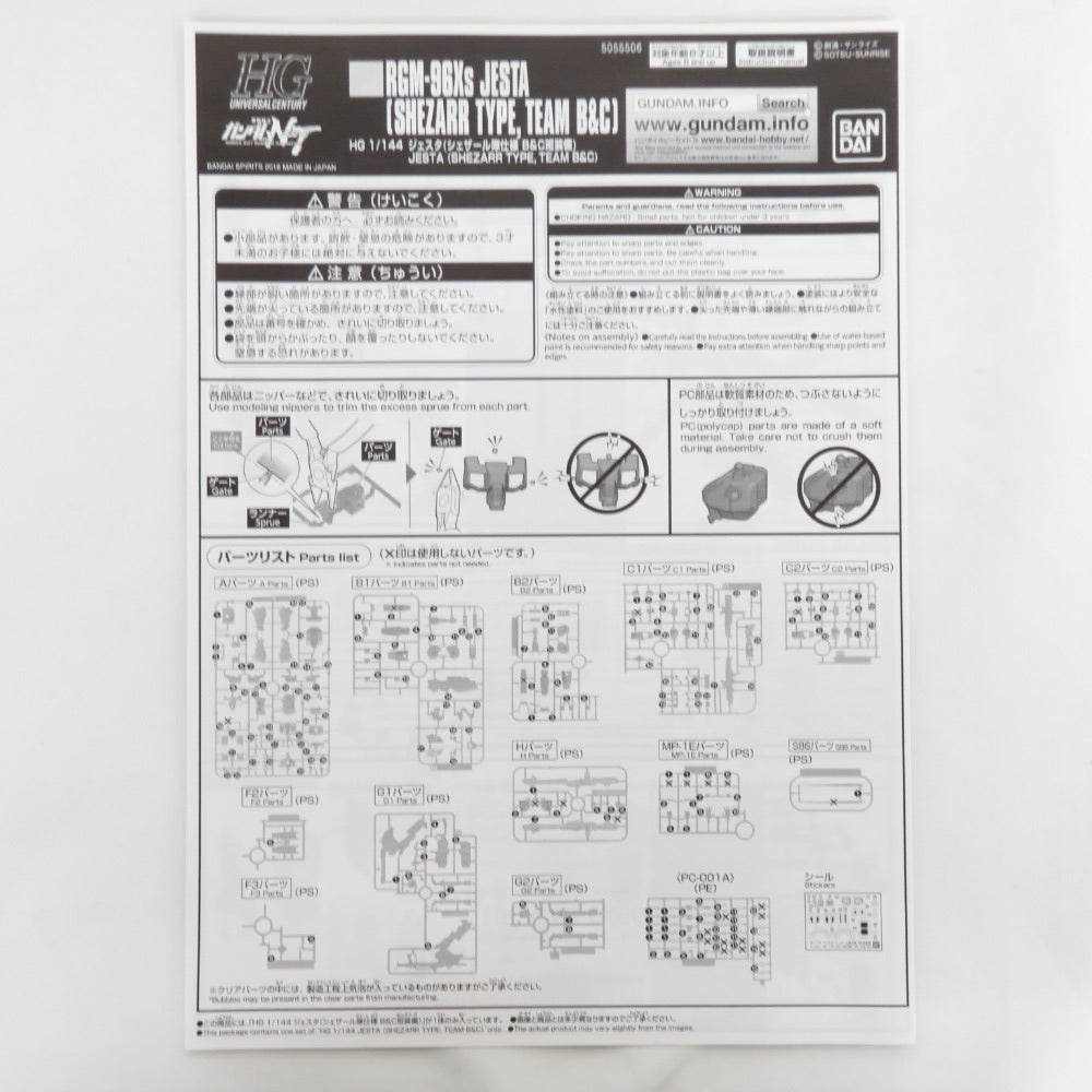 1/144 HG RGX-96X ジェスタ(シェザール隊仕様 B&C班装備) 機動戦士ガンダムNT プレミアムバンダイ限定 未組立品 BANDAI SPIRITS バンダイスピリッツ プラモデル