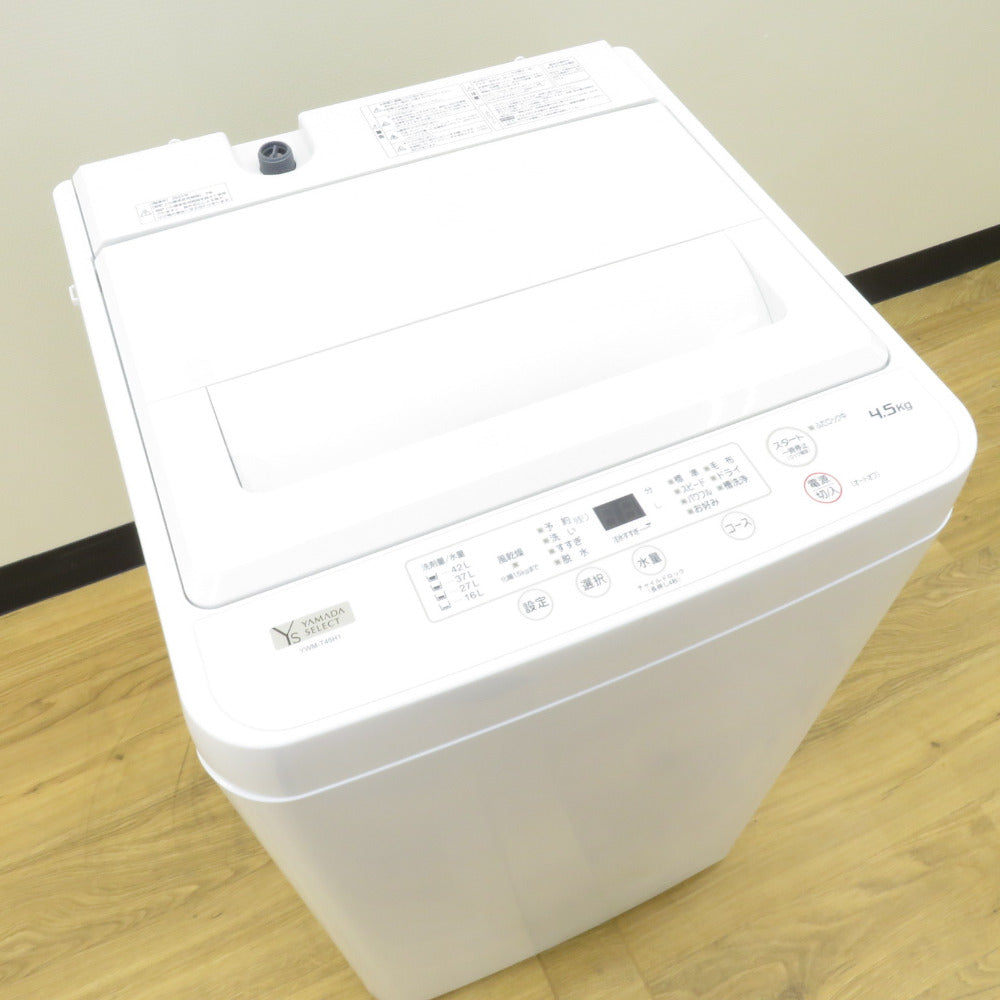 YAMADASELECT 全自動洗濯機 4.5Kg YWM-T45H1 アーバンホワイト 2022年製 簡易乾燥機能付 一人暮らし 洗浄・除菌済み