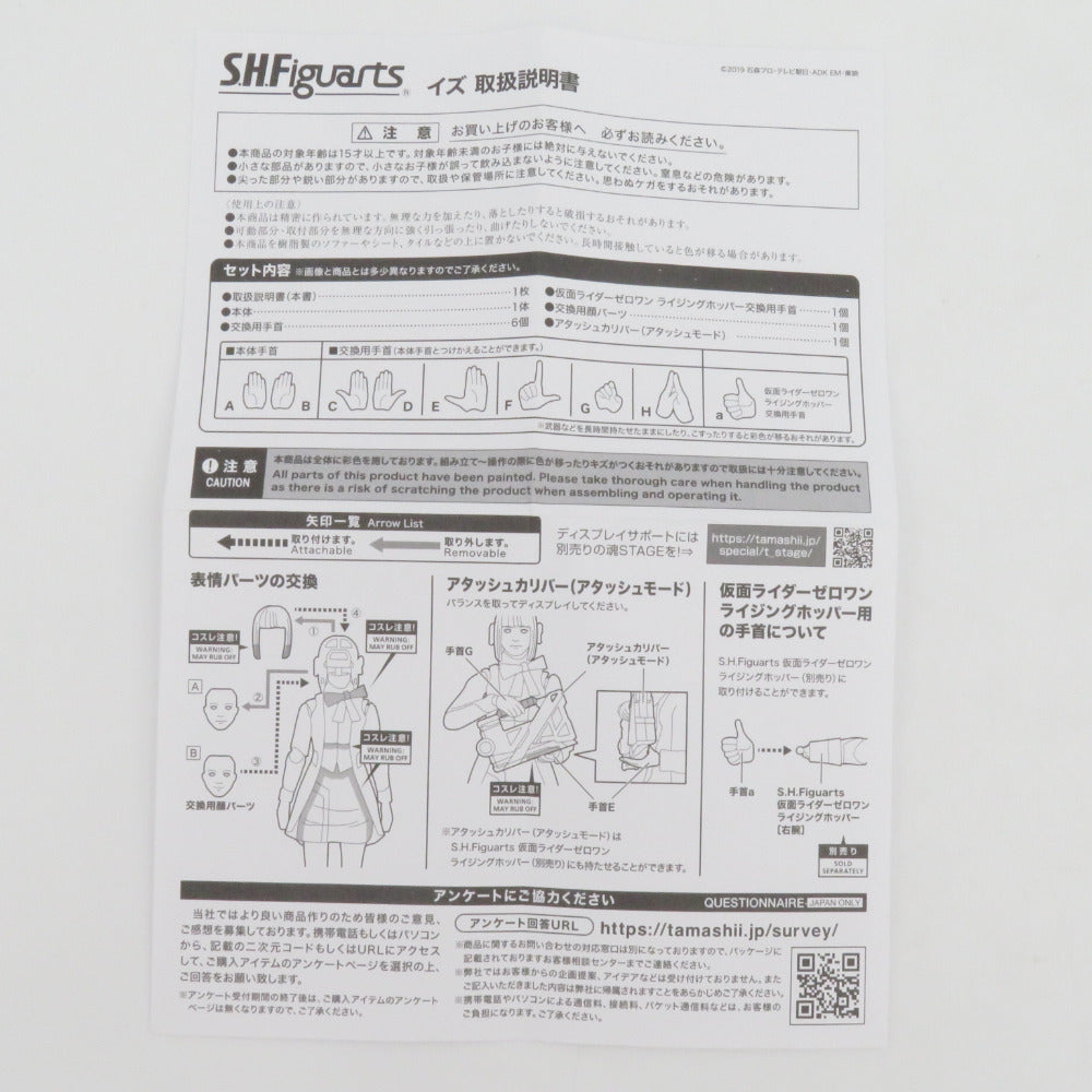 イズ 仮面ライダーゼロワン 魂ウェブ商店限定 開封品 S.H.Figuarts エスエイチ フィギュアーツ フィギュア