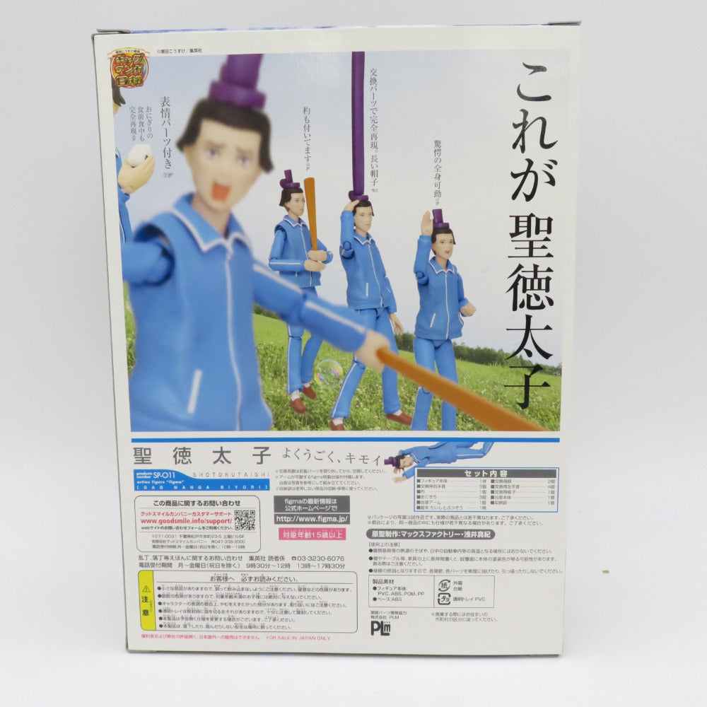 聖徳太子 ギャグマンガ日和 絵本欠品 外箱有 figma マックスファクトリー フィグマ SP-011 フィギュア 美品