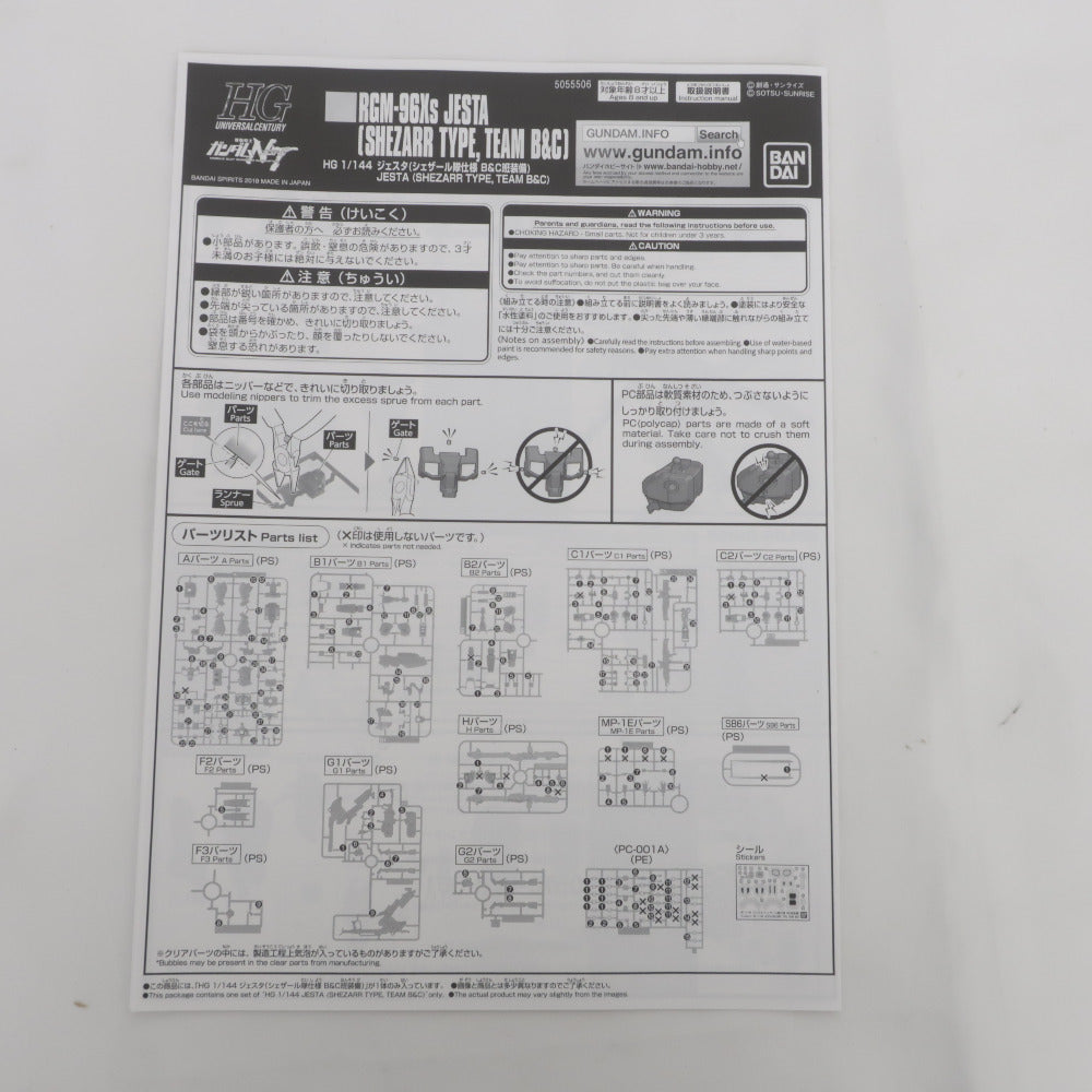 BANDAI HG 1/144 ジェスタ(シェザール隊仕様 B&C班装備) 機動戦士ガンダムNT 未組立品 バンダイ プラモデル