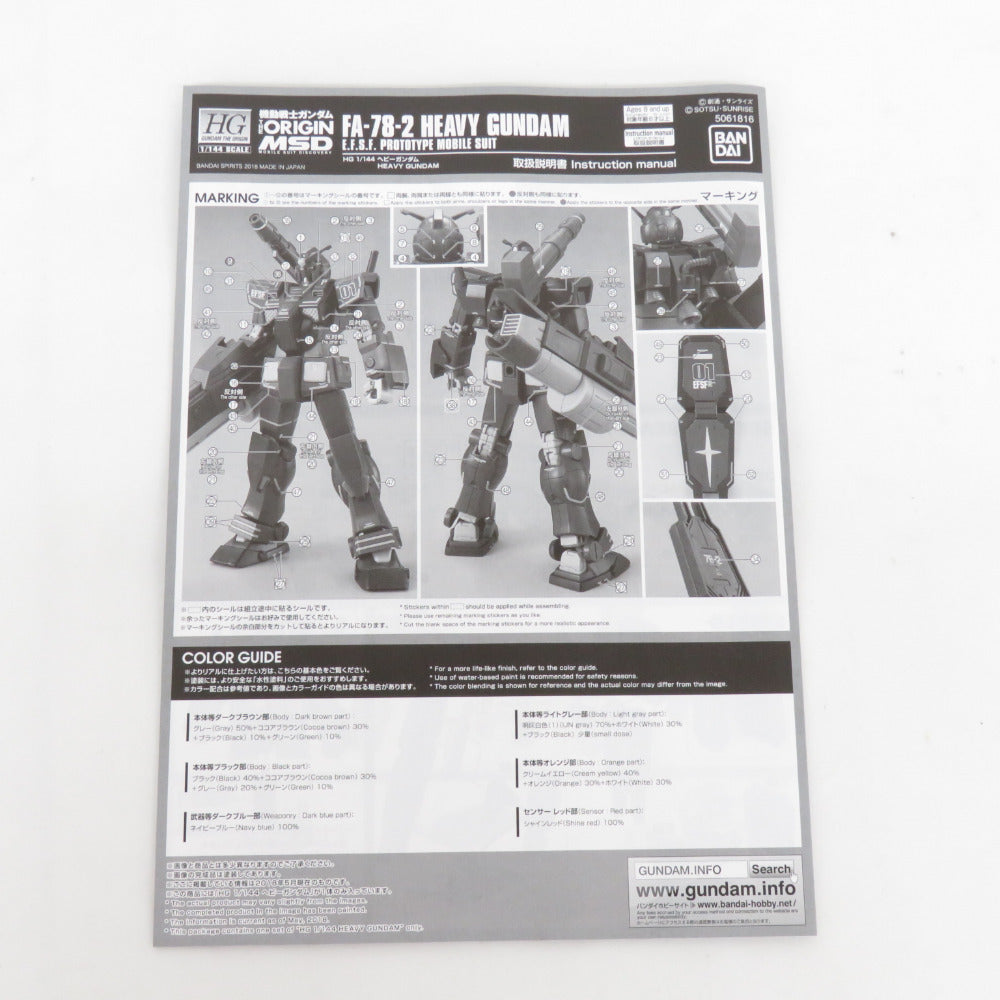 HG 1/144 ヘビーガンダム 機動戦士ガンダムTHE ORIGIN MSD 未組立品 BANDAI バンダイ プラモデル