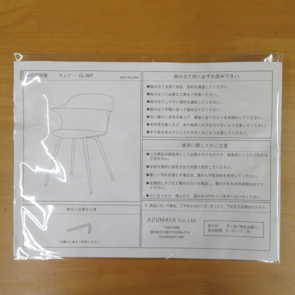 AZUMAYA 東谷 家具 アヴァン チェア ダイニングチェア マスタードイエロー 完成品 CL507MY 未使用品
