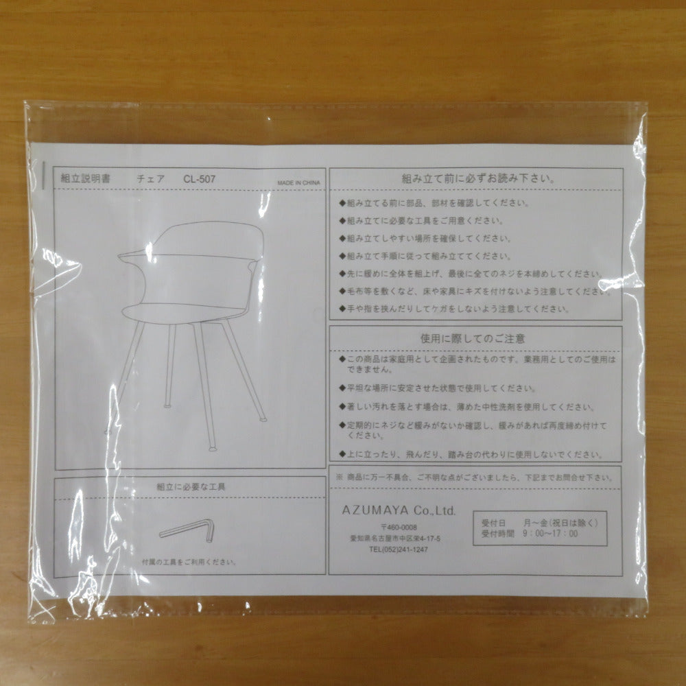 AZUMAYA 東谷 家具 アヴァン チェア ダイニングチェア ブラック 完成品 CL-507BK 未使用品