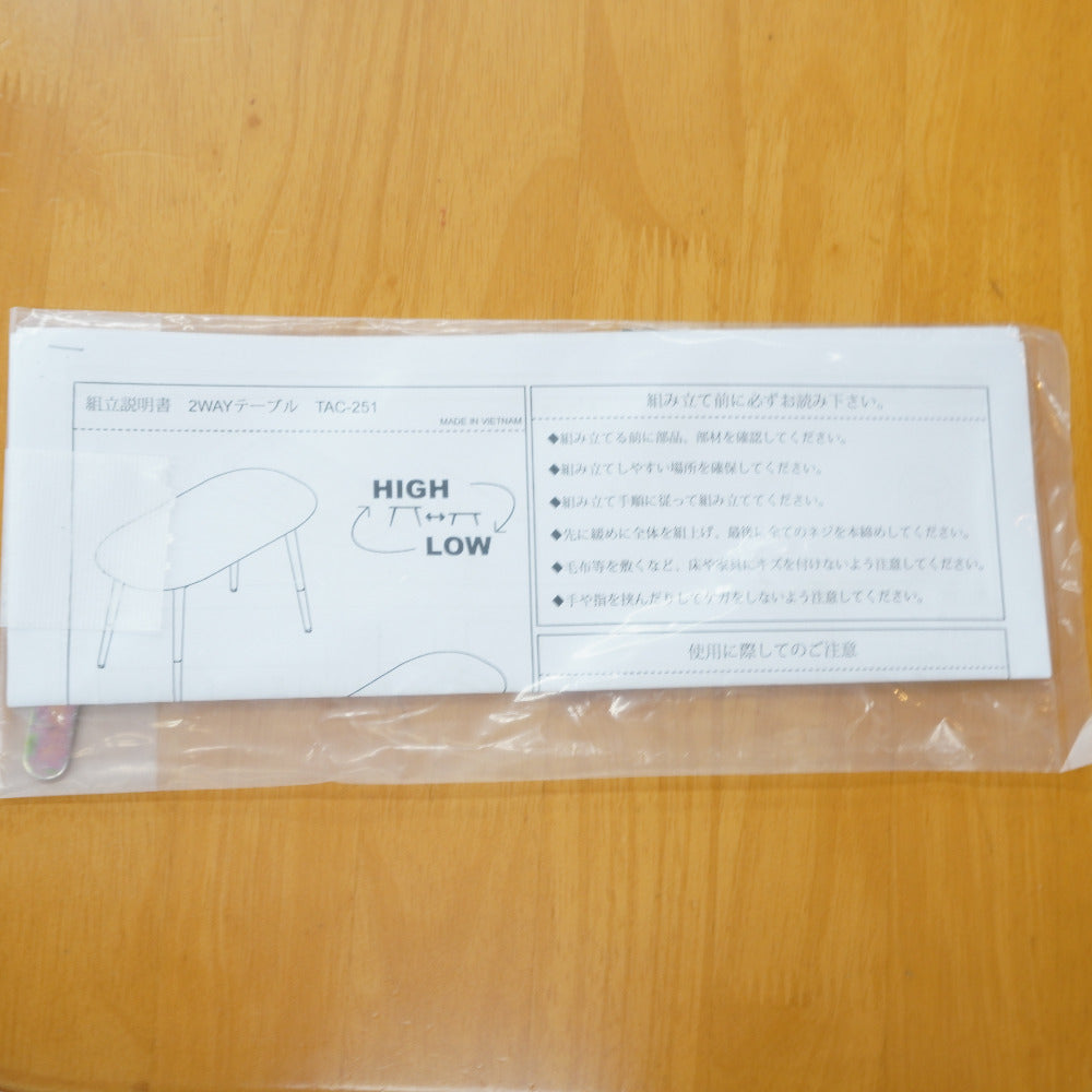 AZUMAYA (東谷) 家具 トムテ 2WAYテーブル テーブル 机 楕円 天然木 木製 幅107cm TAC-251WAL 未使用品
