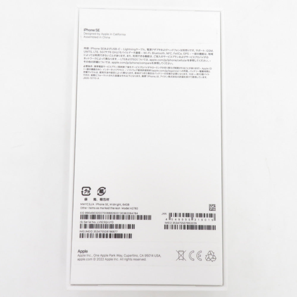 Apple iPhone SE(第3世代) 楽天モバイル版 64GB MMYC3J/A ミッドナイト ネットワーク利用制限〇 2022年 開封済み未使用品 SIMロックなし