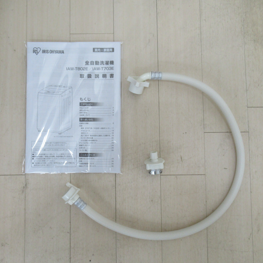 IRIS OHYAMA アイリスオーヤマ 全自動電気洗濯機 IAW-T703E 7.0kg 2021年製 ホワイト 洗浄・除菌済み