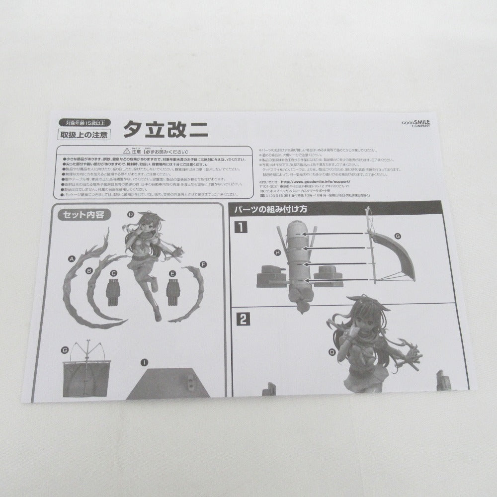 艦隊これくしょん 艦これ 夕立改二 1/8 完成品フィギュア GOODSMILECOMPANY グッドスマイルカンパニー フィギュア