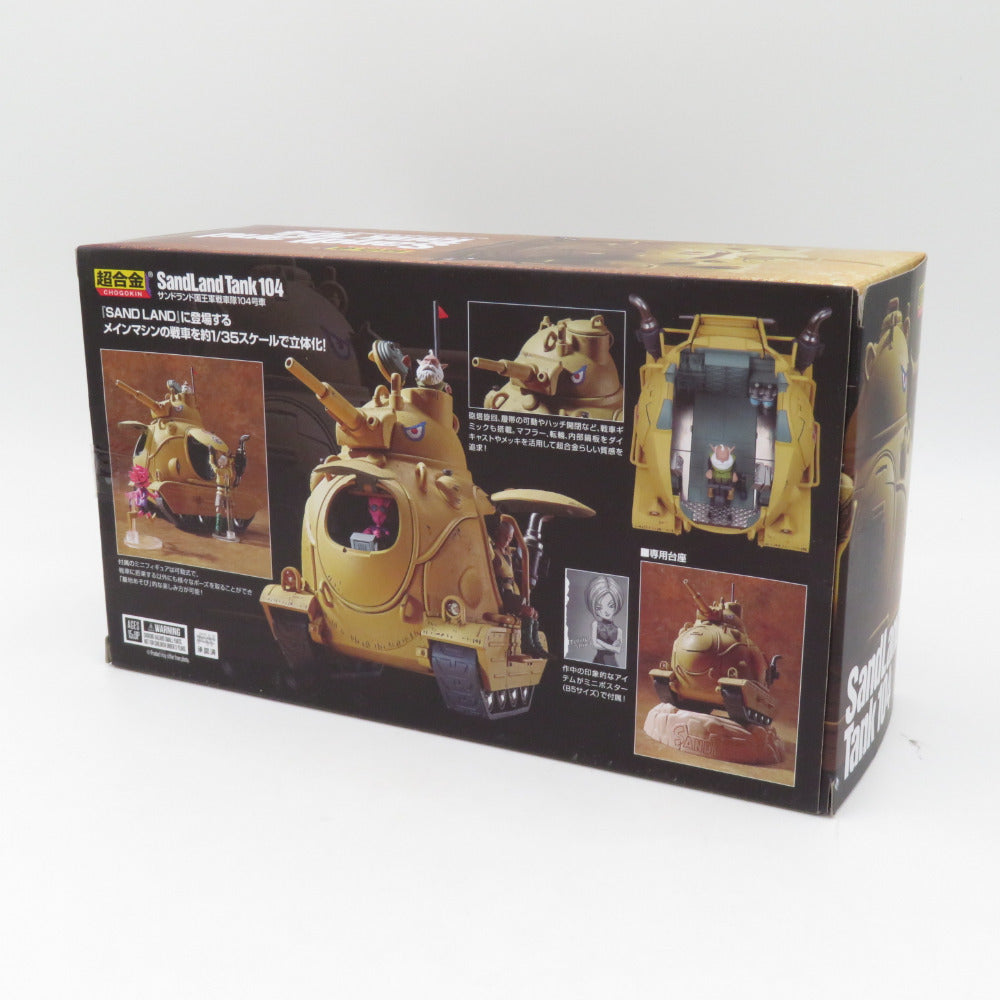 超合金 サンドランド国王軍戦車隊104号車 SANDLAND 開封品 BANDAI SPIRITS バンダイスピリッツ フィギュア