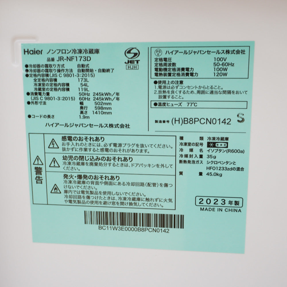Haier (ハイアール) 冷蔵庫 173L 2ドア JR-NF173D(H) グレー 2023年製 一人暮らし アウトレット品 未使用品