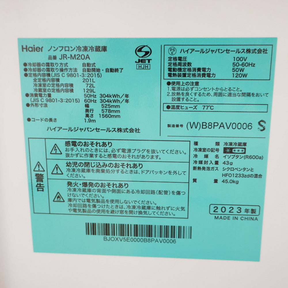Haier ハイアール 冷蔵庫 201L 2ドア JR-M20A(W) ホワイト 2023年製 一人暮らし アウトレット品 未使用品
