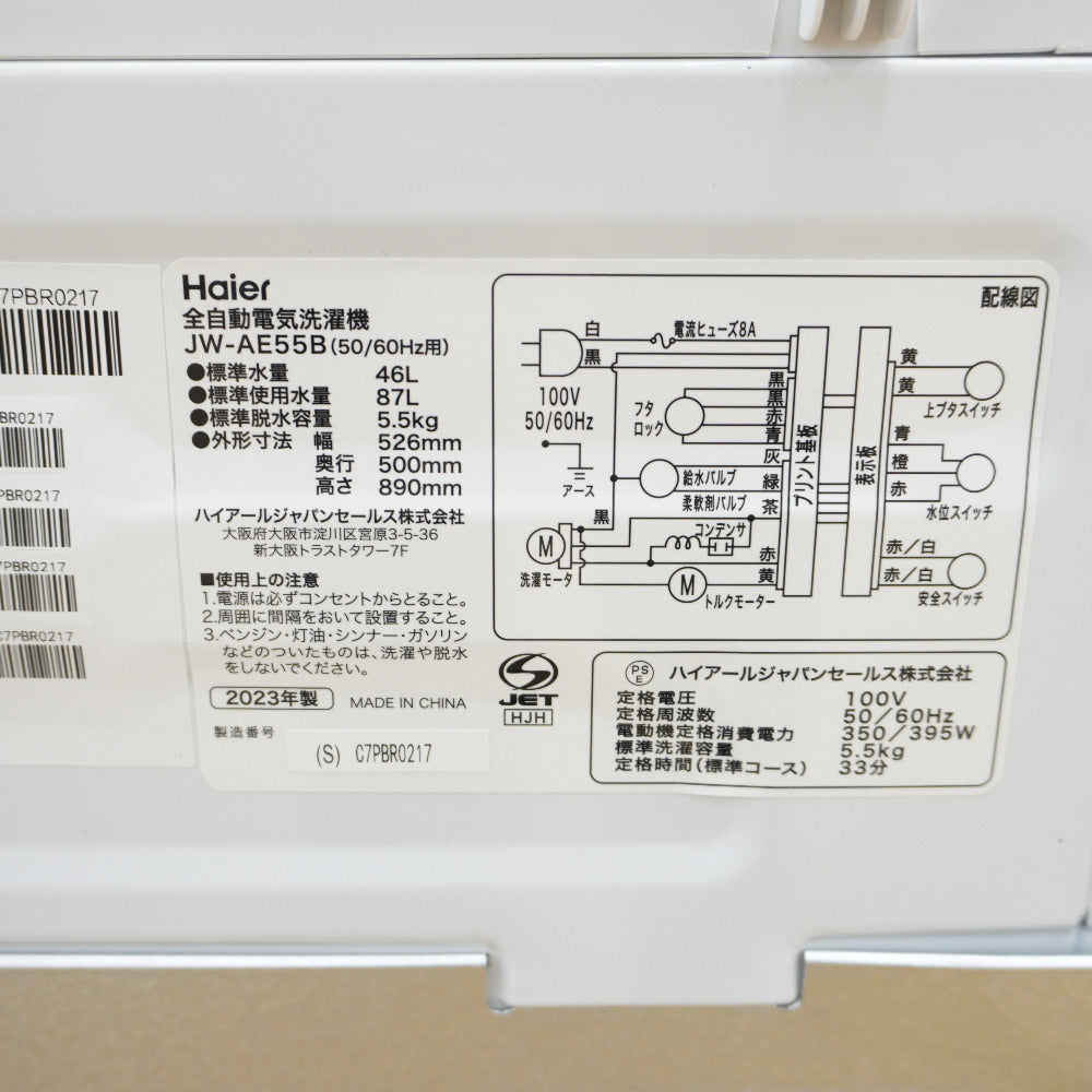 Haier (ハイアール) 洗濯機 全自動電気洗濯機 縦型 JW-AE55B(S) 5.5kg 2023年製 簡易乾燥機能付 一人暮らし アウトレット品 未使用品