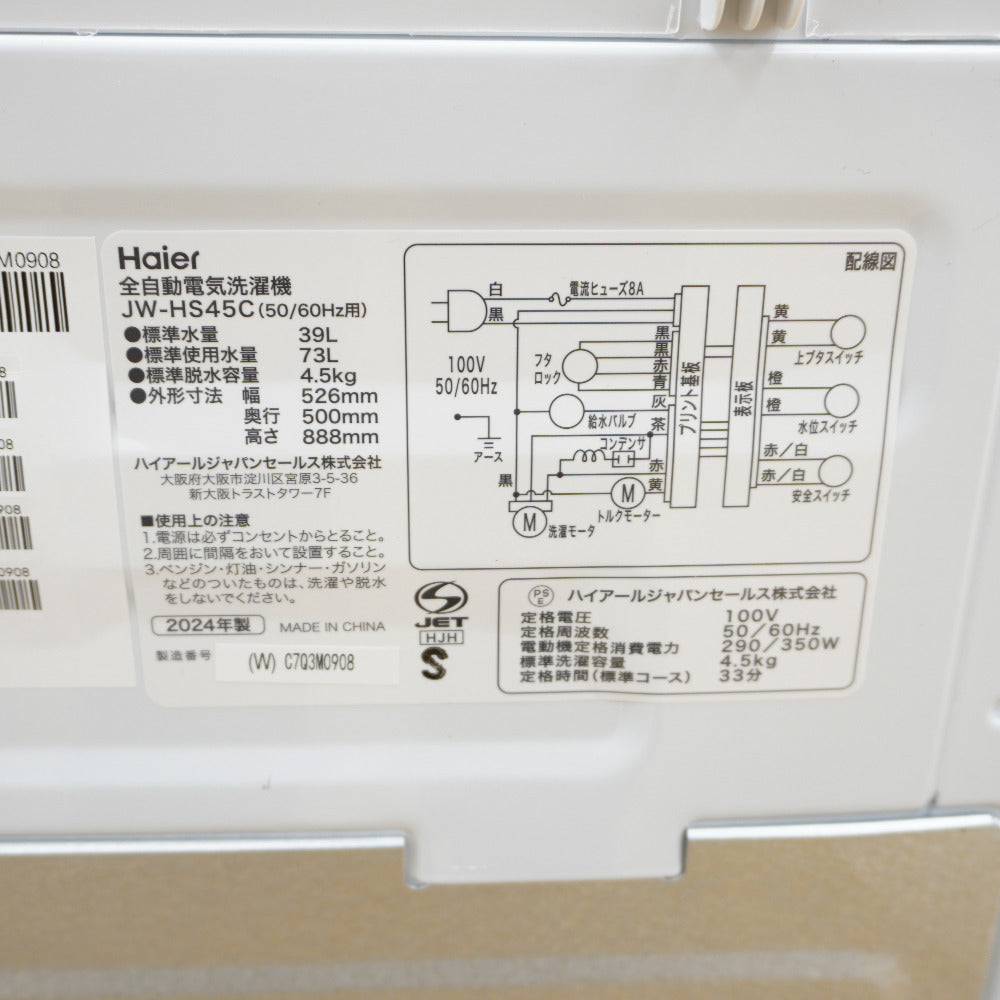 Haier (ハイアール) 洗濯機 全自動電気洗濯機 縦型 JW-HS45C(W) 4.5kg 2024年製 簡易乾燥機能付 一人暮らし アウトレット品 JW-HS45C(W) 未使用品