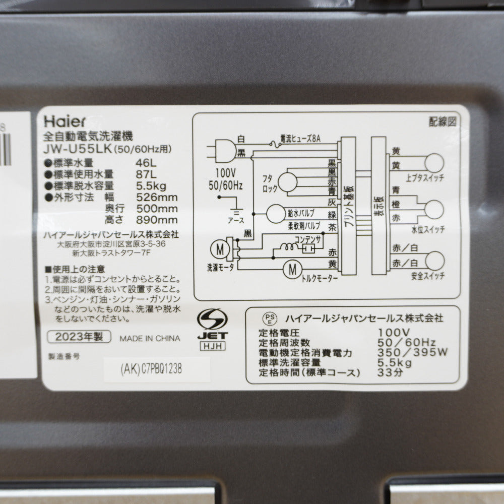 Haier (ハイアール) 洗濯機 全自動電気洗濯機 縦型 JW-U55LK(AK) 5.5kg 2023年製 簡易乾燥機能付 一人暮らし アウトレット品 未使用品
