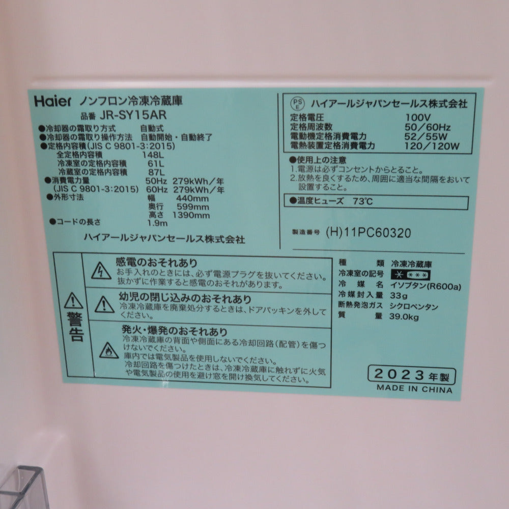 Haier (ハイアール) 冷蔵庫 148L 2ドア JR-SY15AR(H) マットグレー 2023年製 一人暮らし アウトレット品 未使用品