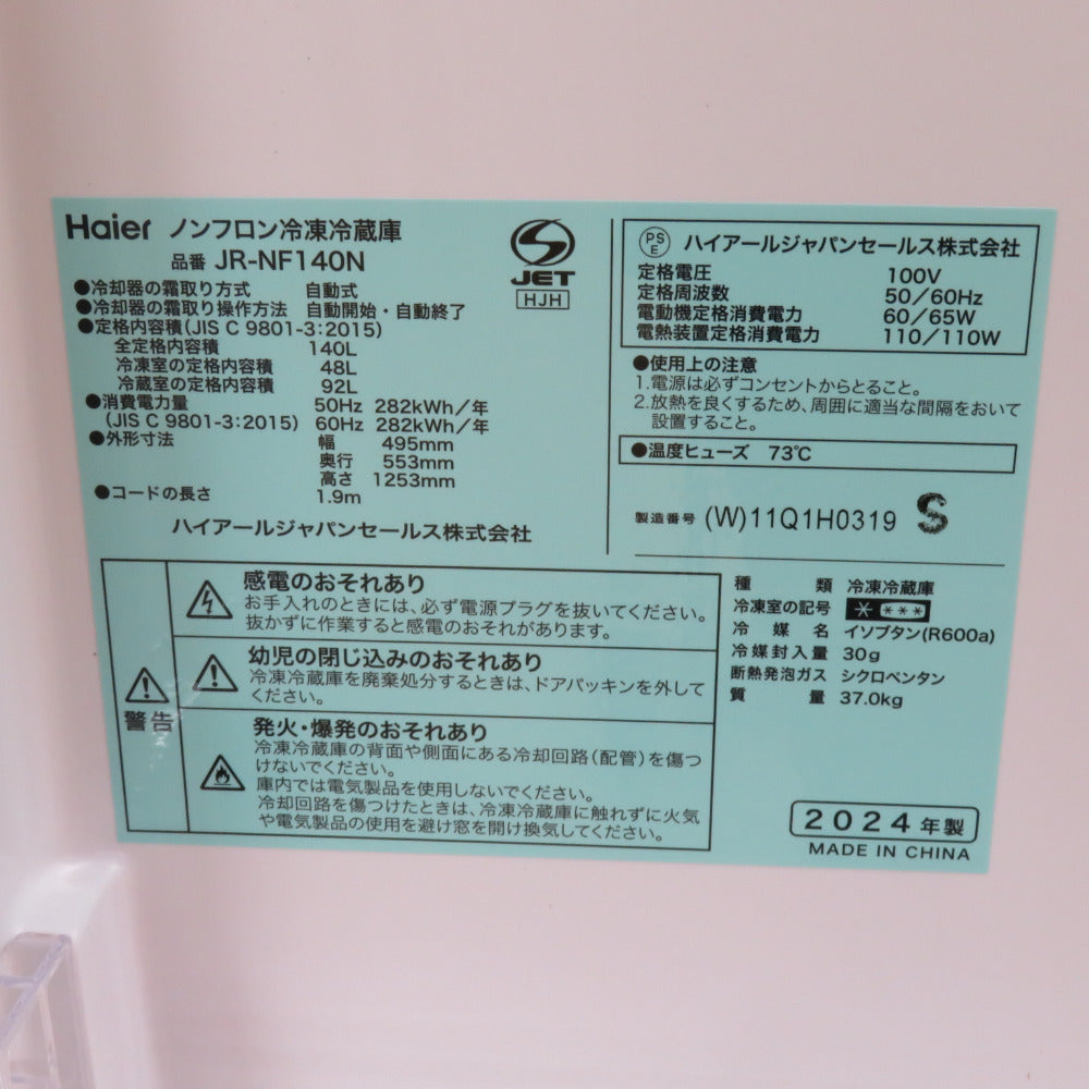 Haier (ハイアール) 冷蔵庫 140L 2ドア JR-NF140N(W) ホワイト 2024年製 一人暮らし アウトレット品 未使用品