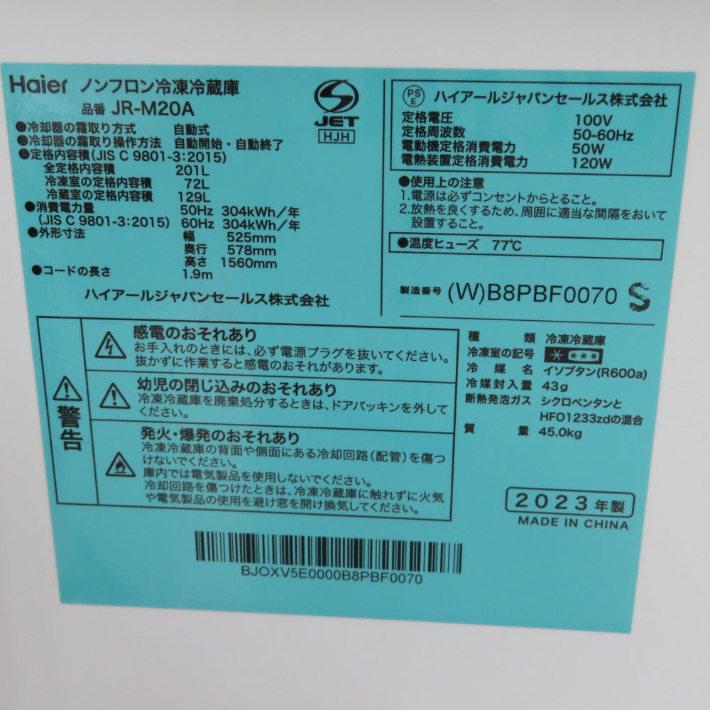 Haier ハイアール 冷蔵庫 201L 2ドア JR-M20A(W) ホワイト 2023年製 一人暮らし アウトレット品 未使用品