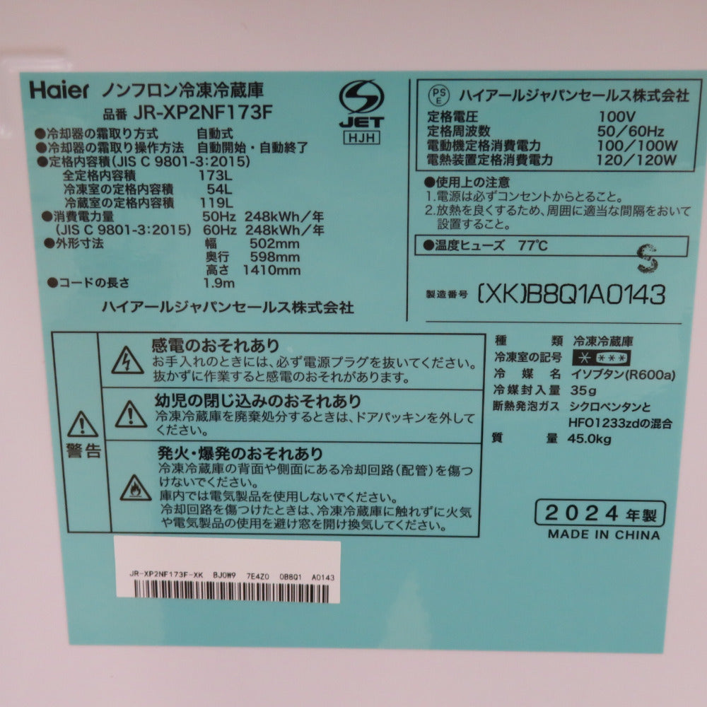 Haier (ハイアール) 冷蔵庫 173L 2ドア JR-XP2NF173F-XK ステンレスブラック 2024年製 一人暮らし アウトレット品 未使用品