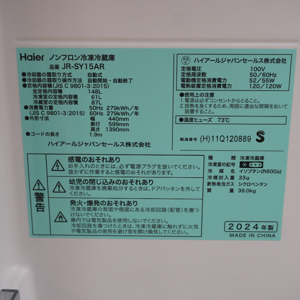 Haier (ハイアール) 冷蔵庫 148L 2ドア JP-SY15AR(H) マットグレー 2024年製 一人暮らし アウトレット品 未使用品