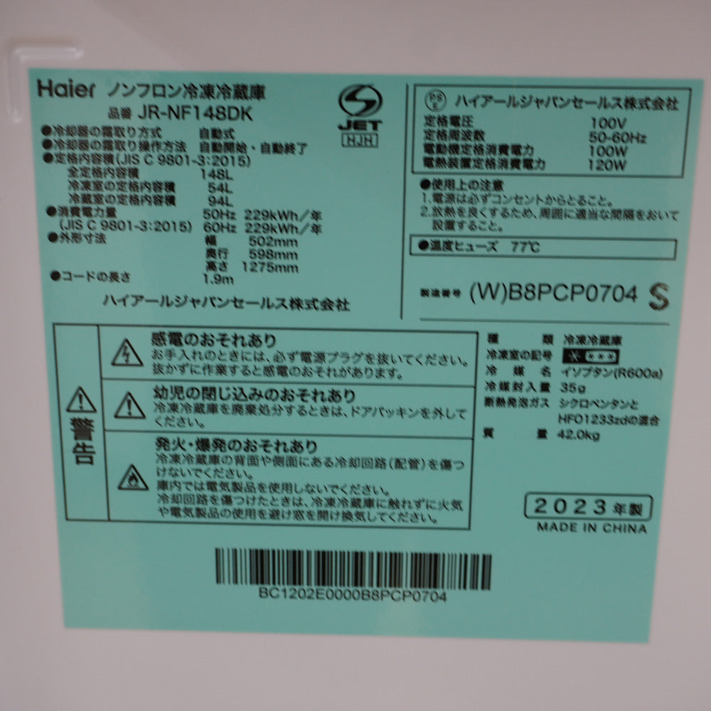 Haier ハイアール 冷蔵庫 148L 2ドア JR-NF148DK(W) ホワイト 2023年製 一人暮らし アウトレット品 未使用品