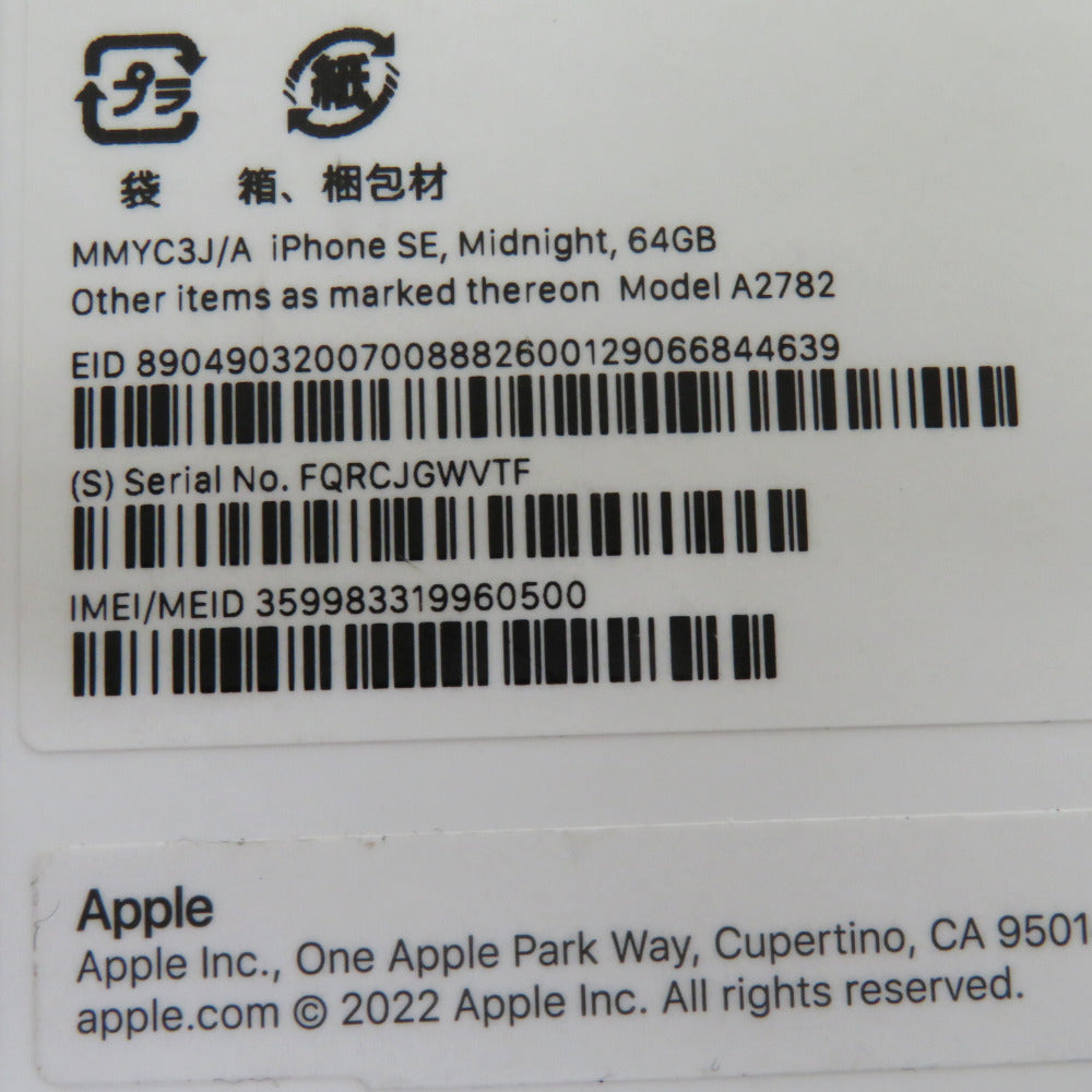 Apple iPhone SE(第3世代)docomo版 64GB MMYC3J/A ミッドナイト ネットワーク利用制限〇 2022年 開封済み未使用品 SIMロックなし