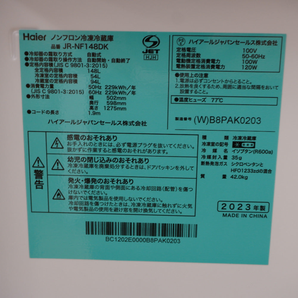 Haier ハイアール 冷蔵庫 148L 2ドア JR-NF148DK(W) ホワイト 2023年製 一人暮らし アウトレット品 未使用品