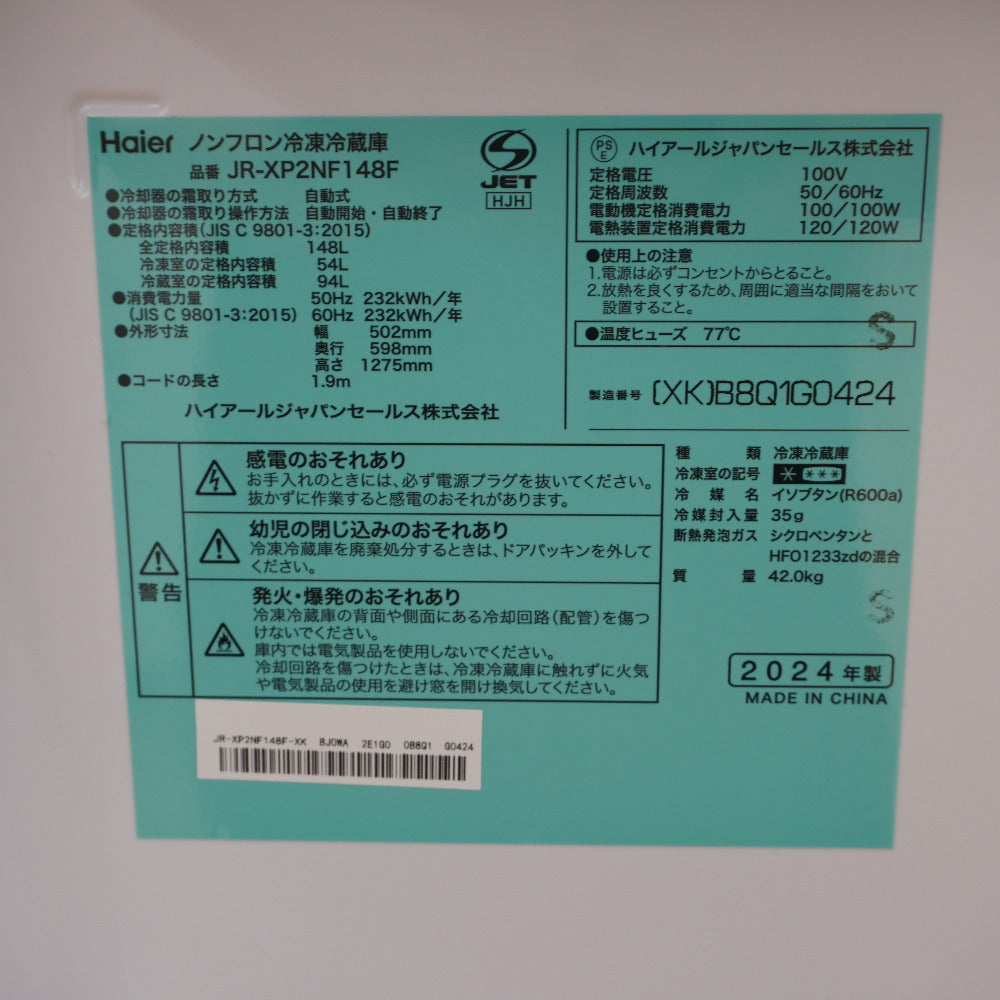 Haier ハイアール 冷蔵庫 148L 2ドア JR-XP2NF148F-XK ステンレスブラック 2024年製 一人暮らし アウトレット品 未使用品