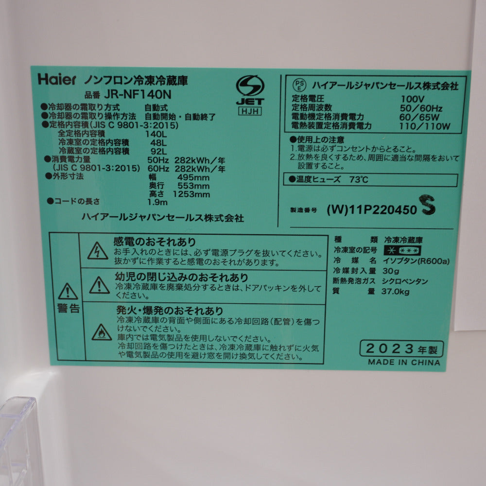 Haier ハイアール 冷蔵庫 140L 2ドア JR-NF140N(W) ホワイト 2023年製 一人暮らし アウトレット品 未使用品
