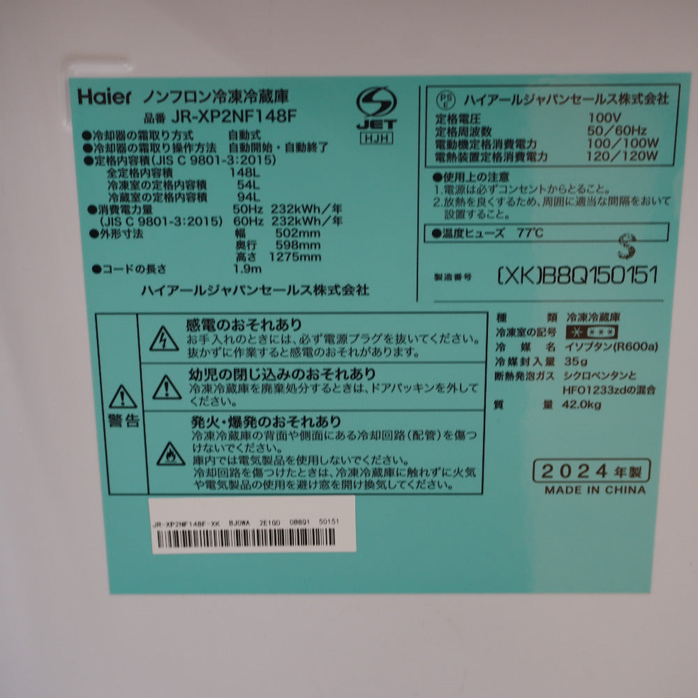 Haier ハイアール 冷蔵庫 148L 2ドア JR-XP2NF148F-XK ステンレスブラック 2024年製 一人暮らし アウトレット品 未使用品