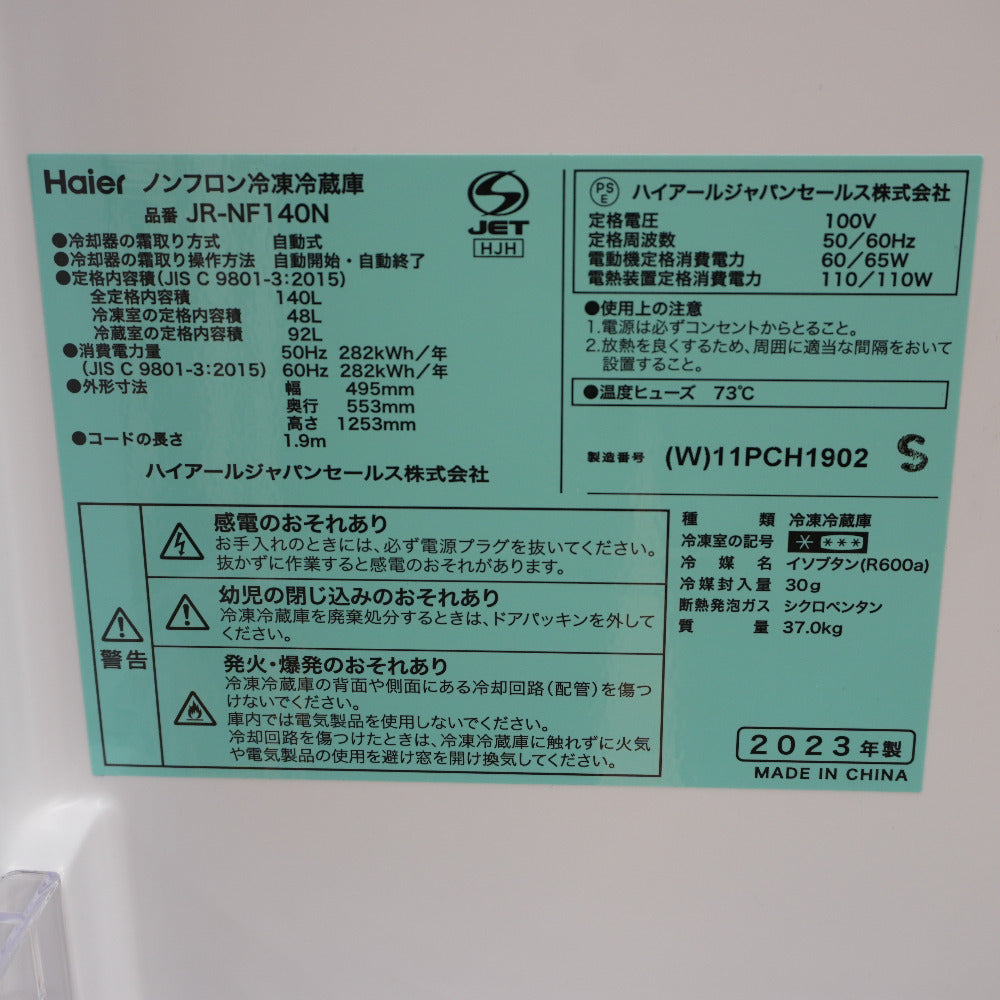 Haier ハイアール 冷蔵庫 140L 2ドア JR-NF140N(W) ホワイト 2023年製 一人暮らし アウトレット品 未使用品