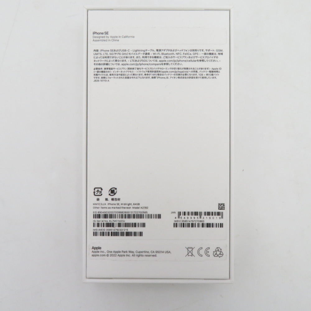 Apple iPhone SE(第3世代) docomo版 64GB MMYC3J/A ミッドナイト ネットワーク利用制限〇 2022年 開封済み未使用品 SIMロックなし