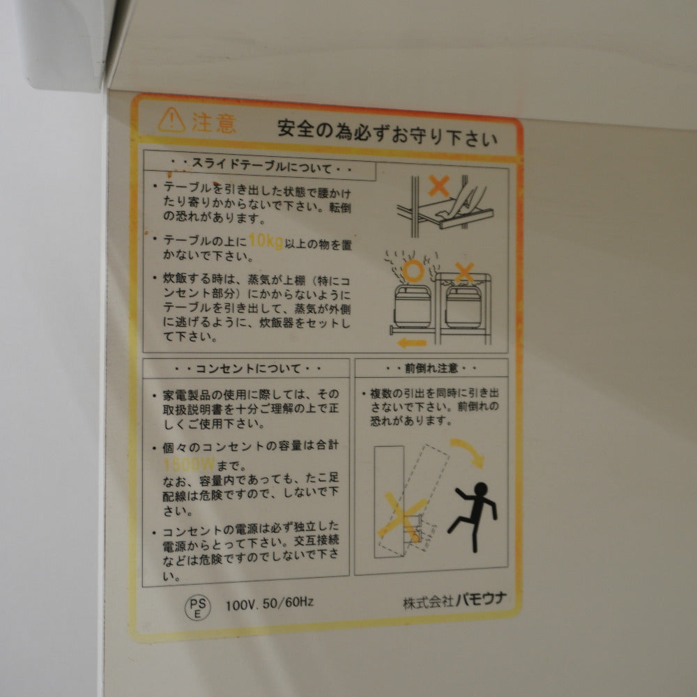 Pamouna パモウナ 家具 キッチンボード 食器棚 レンジボード ダイニングボード ホワイト 幅90cm