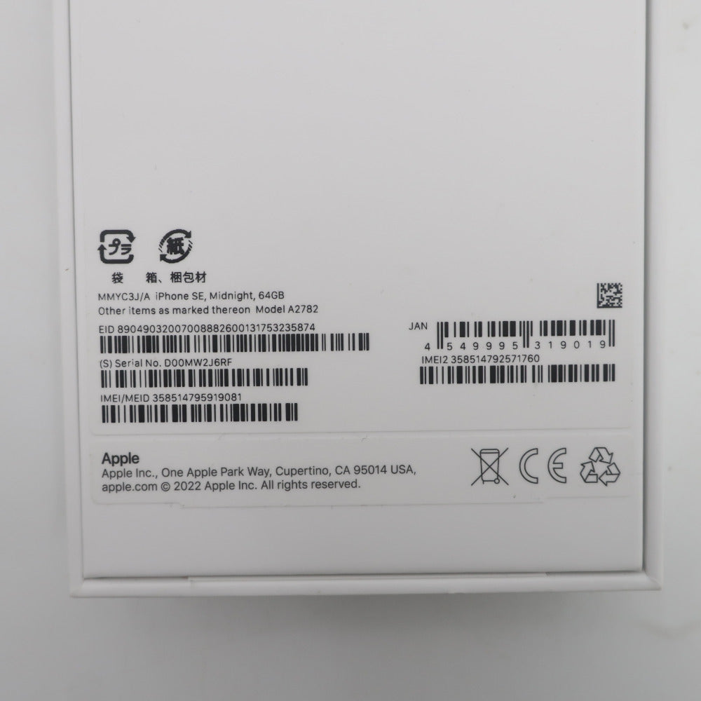 Apple iPhone SE(第3世代) docomo版 64GB MMYC3J/A ミッドナイト ネットワーク利用制限○ 2022年 SIMロックなし 開封済み 未使用品