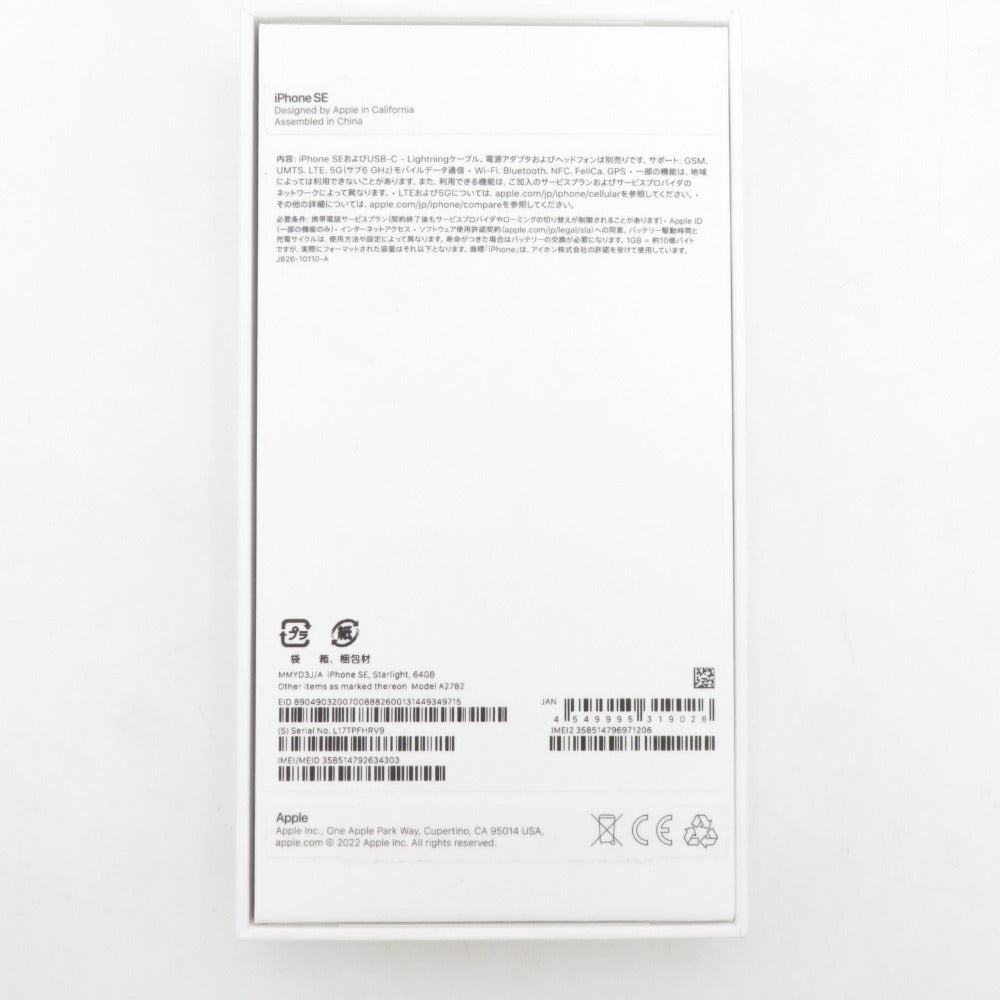 Apple iPhone SE(第3世代) docomo版 64GB MMYD3J/A スターライト ネットワーク利用制限○ 2022年 SIMロックなし 開封済み 未使用品