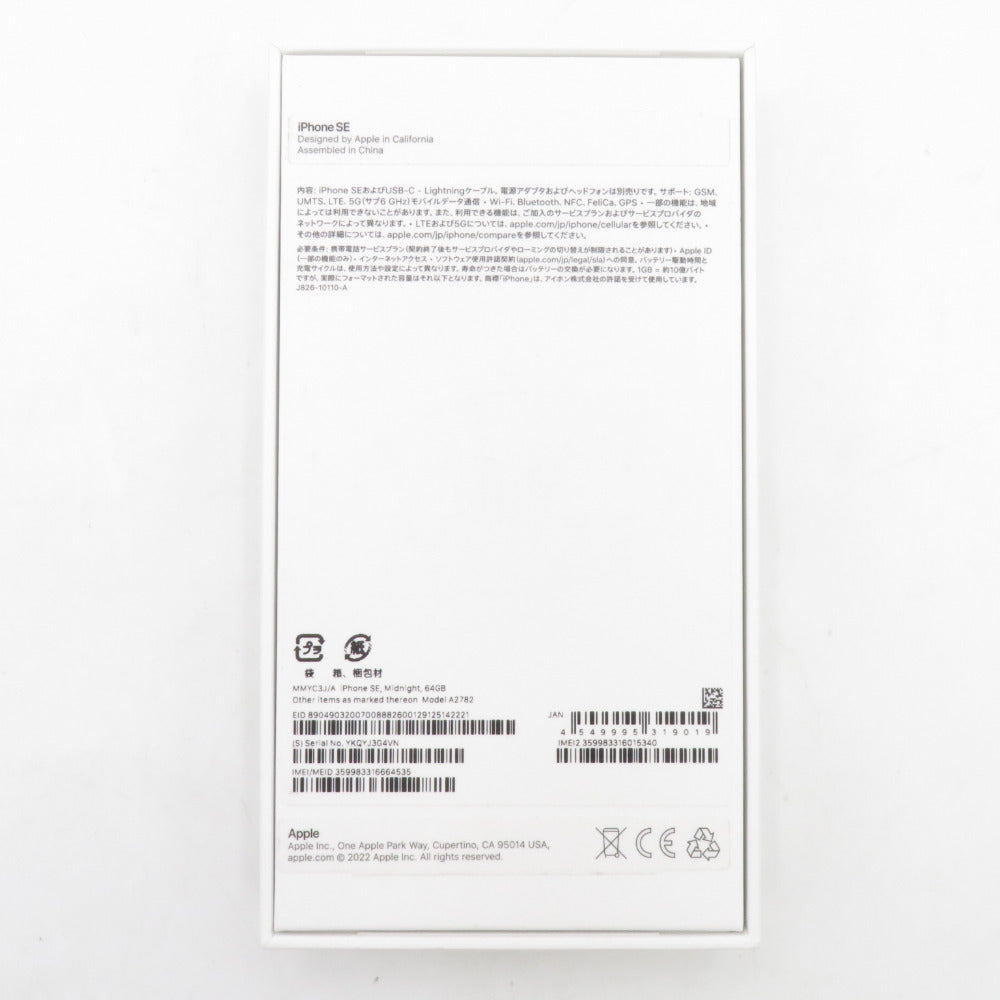 Apple iPhone SE(第3世代) docomo版 64GB MMYC3J/A ミッドナイト ネットワーク利用制限○ 2022年 SIMロックなし 開封済み 未使用品