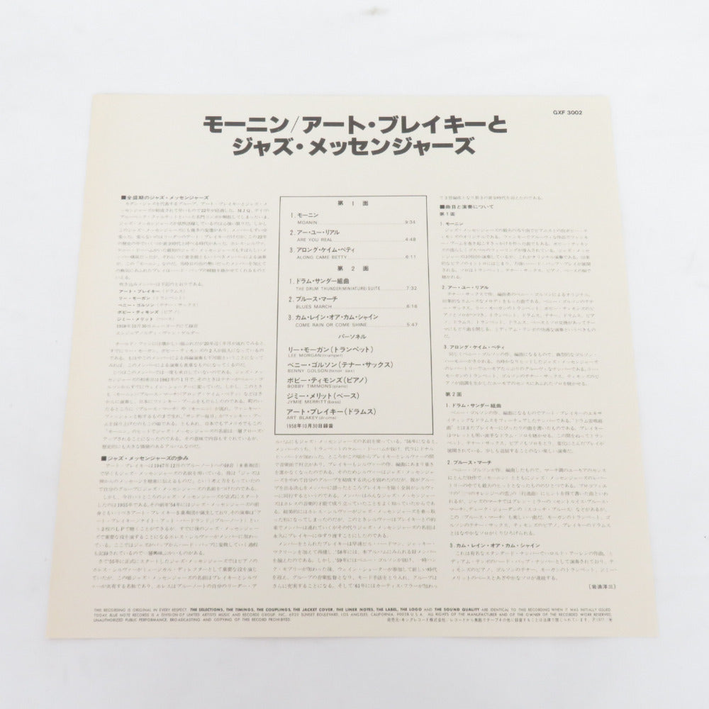 レコード LP盤 モーニン Art Blakey / Jazz Messengers アート・ブレイキー ジャズ・メッセンジャーズ GXF3002 キングレコード