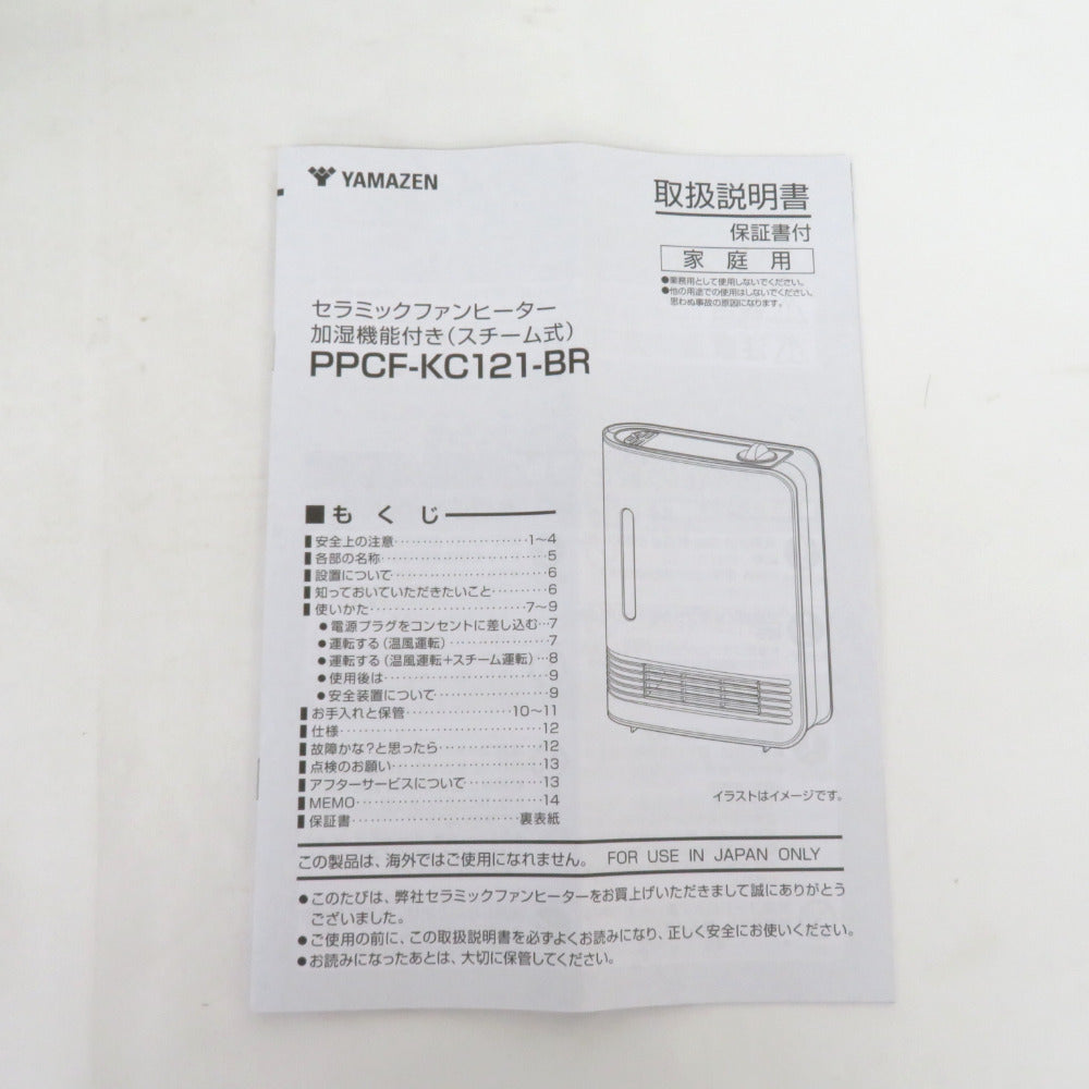 山善 (ヤマゼン) セラミックファンヒーター 加湿機能付き(スチーム式)2022年製 ブラウン PPCF-KC121-BR
