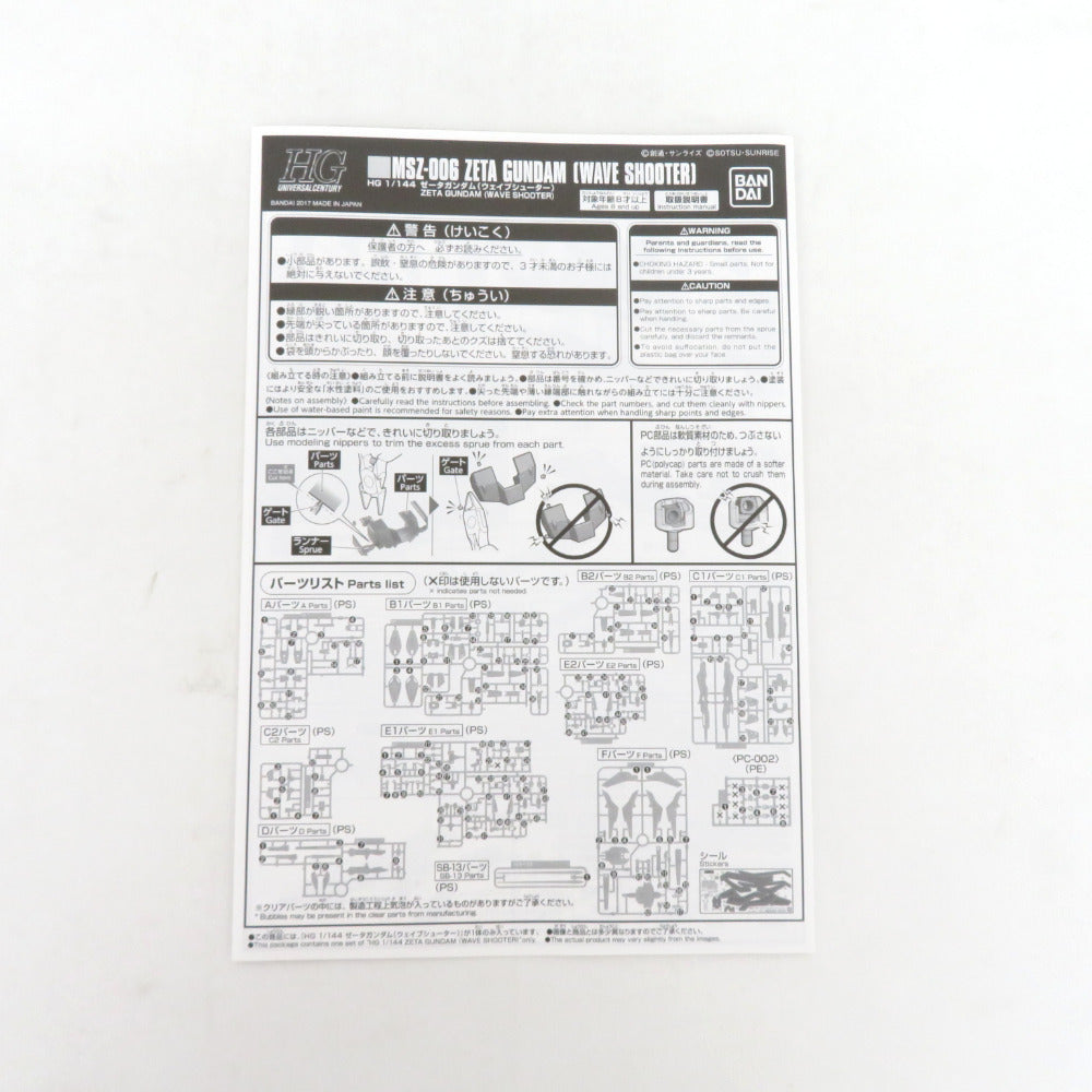 HGUC 1/144 ゼータガンダム(ウェイブシューター)MSZ-006 未組立品 BANDAI バンダイ プラモデル