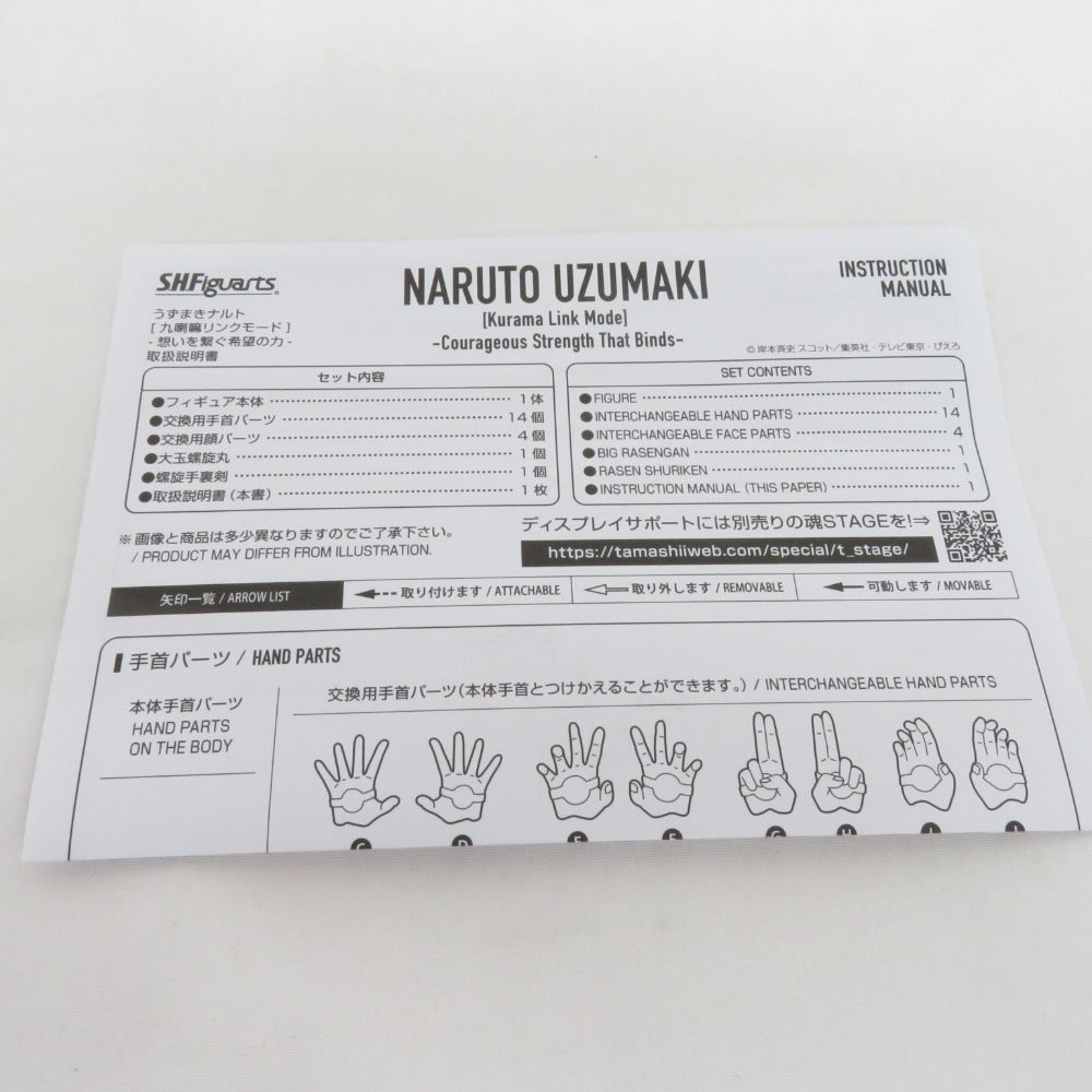 NARUTO ナルト 疾風伝 うずまきナルト 九喇嘛リンクモード 想いを繋ぐ希望の力 (魂ウェブ商店限定) S.H.Figuarts エスエイチ フィギュアーツ フィギュア