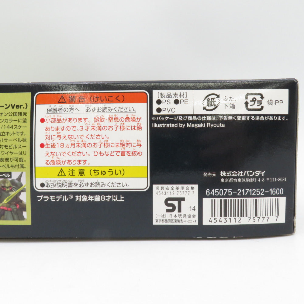 未組立品 1/144 HGUC マラサイ(ユニコーンVer.) 「機動戦士ガンダムUC」 BANDAI SPIRITS バンダイ プラモデル