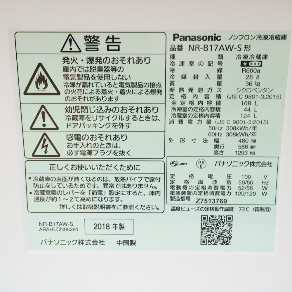 Panasonic (パナソニック) 冷蔵庫 168L 2ドア NR-B17AW-S シルバー 2018年製 一人暮らし 洗浄・除菌済み
