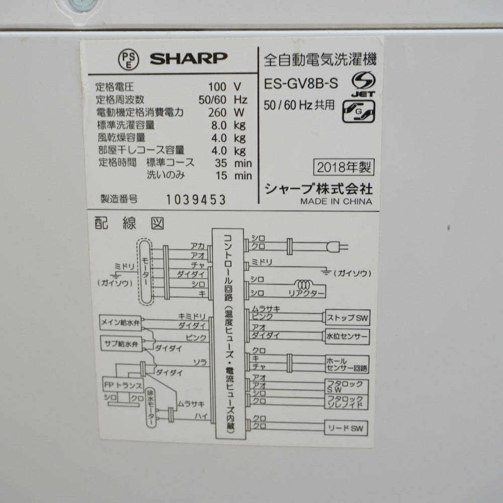 SHARP (シャープ) 洗濯機 全自動電気洗濯機 縦型 ES-GV8B-S 8.0kg 2018年製 簡易乾燥機能付 シルバー 洗浄・除菌済み