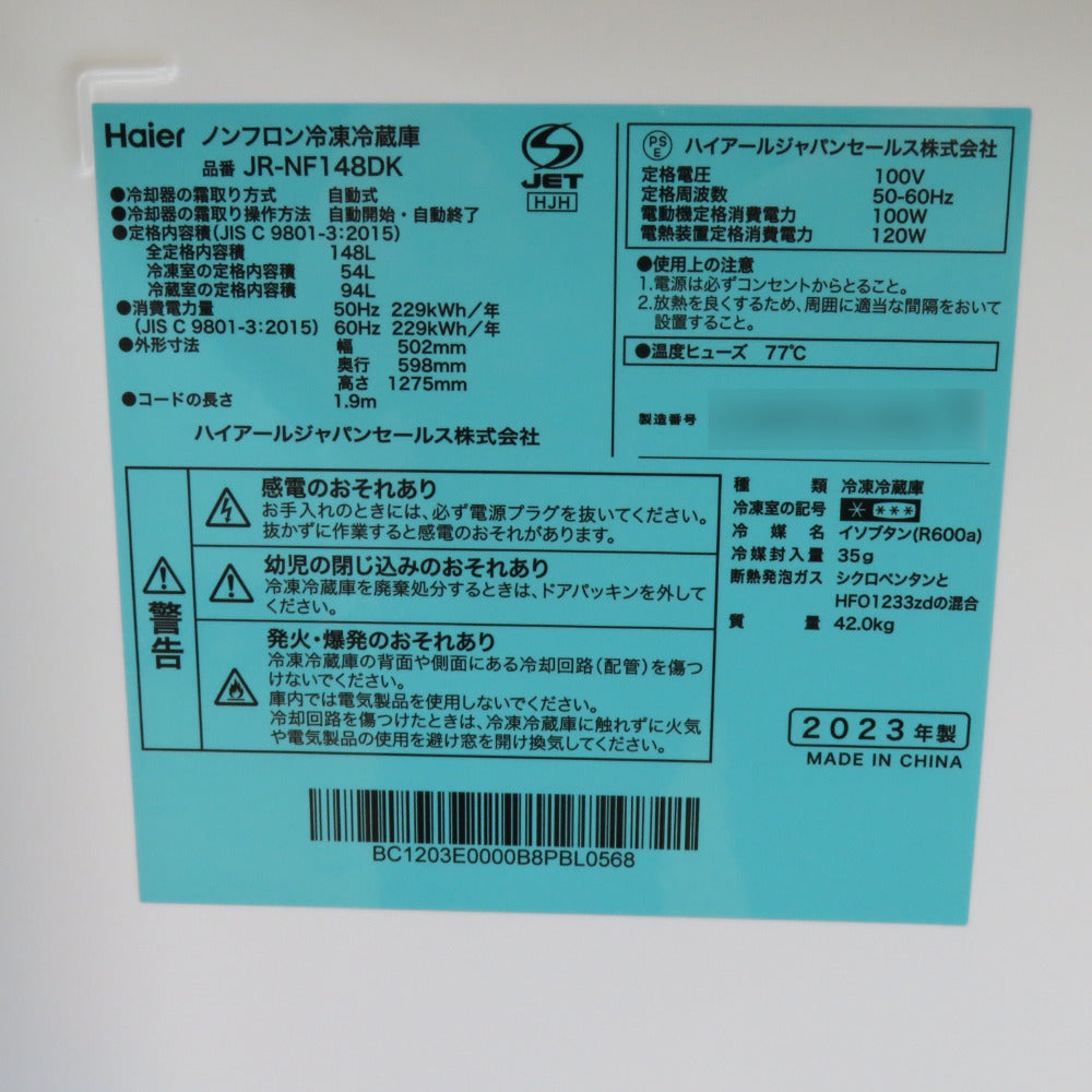 Haier (ハイアール) 冷蔵庫 148L 2ドア JR-NF148DK(K) ブラック 2023年・24年製 一人暮らし アウトレット品 未使用品