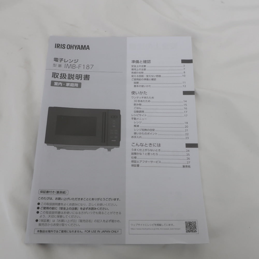 IRIS OHYAMA アイリスオーヤマ 電子レンジ IMB-F187-H グレー