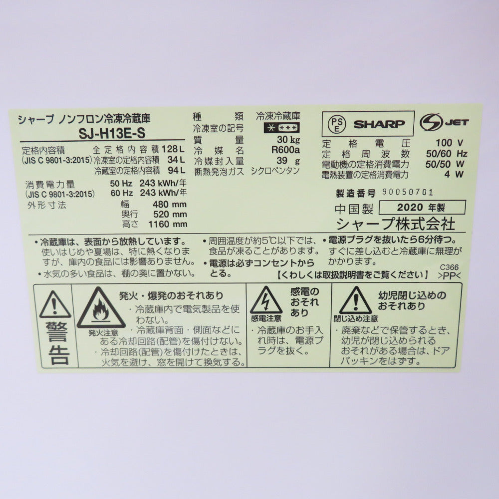 SHARP シャープ 冷蔵庫 128L 2ドア SJ-H13E-S キーワードシルバー 2020年製 一人暮らし 洗浄・除菌済み