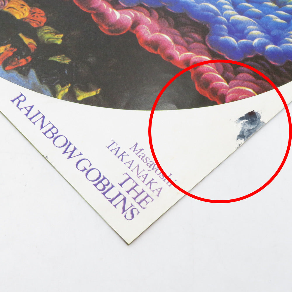 レコード 虹伝説 THE RAINBOW GOBLINS LP盤 高中正義 キティレコード 36MK9101-2