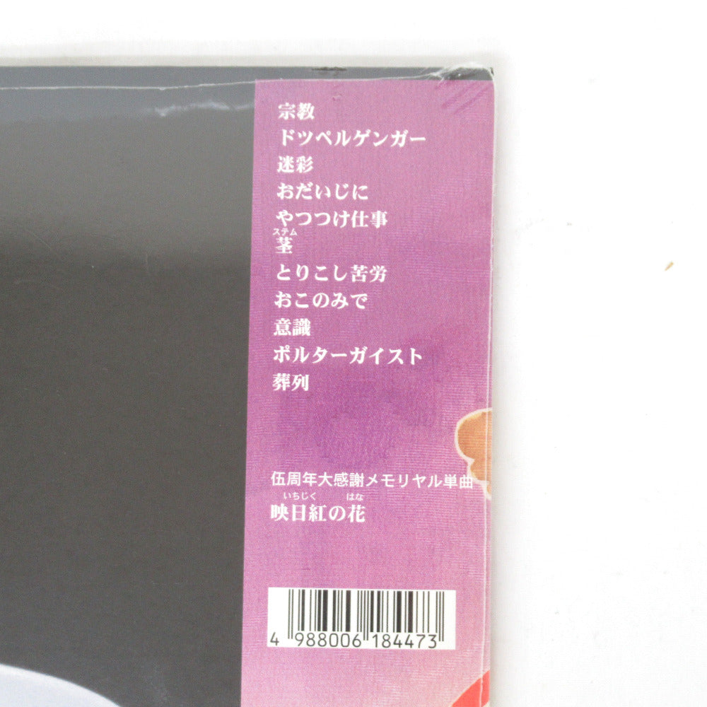 レコード 未開封品 椎名林檎 - 加爾基 精液 栗ノ花<初回限定盤> TOJT-25152