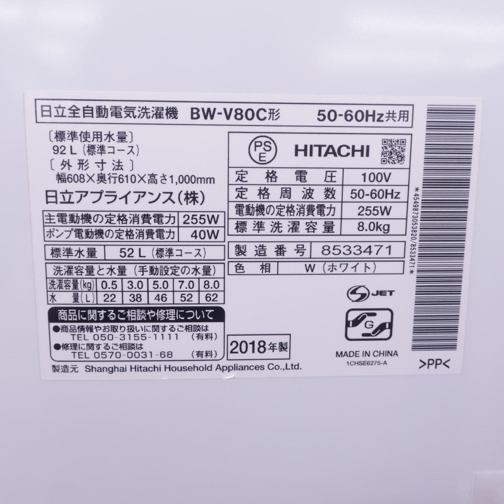 HITACHI 日立 全自動洗濯機 8.0kg ビートウォッシュ BW-V80C